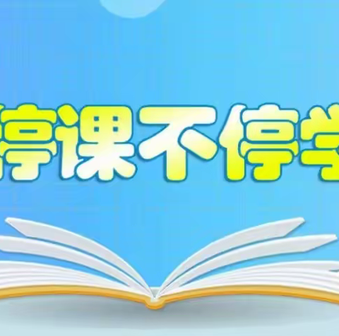 关于做好寒假前后教育教学有关工作的通知