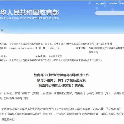 教育部印发《学校新型冠状病毒感染防控工作方案》