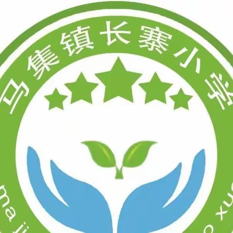 马集镇第二学区长寨小学“喜迎二十大 强国有我”系列教育主题活动