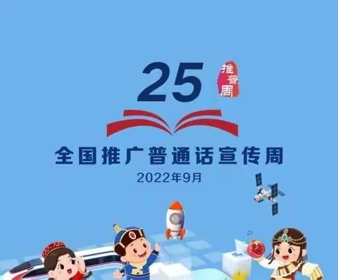 “推广普通话，喜迎二十大”——伊宁县愉群翁回族乡新户小学推普周系列活动展示