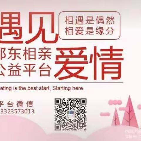 邵东相亲公益平台(第二期图文并茂展示)