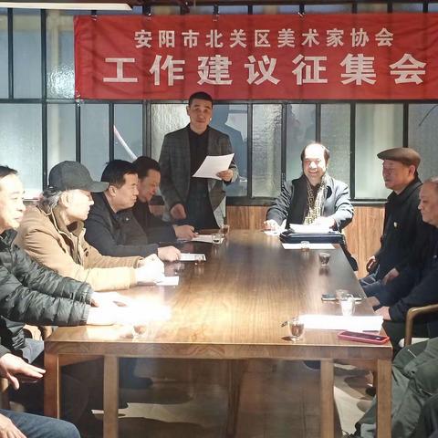 安阳市北关区美术家协会召开2023工作建议征集会