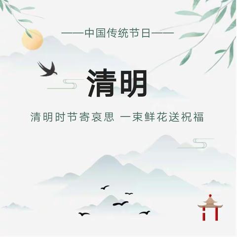 天元伟才幼儿园2022年清明节放假通知及注意事项