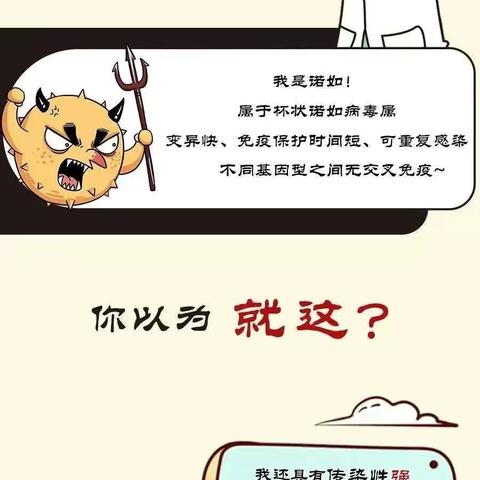 托县民族幼儿园“诺如病毒”防控指南