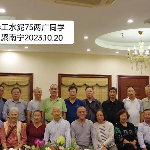 两广同学南宁相聚