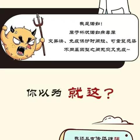 【明星幼儿园】关于诺如病毒，这些知识要知道！