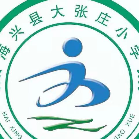我与小树共成长—张庄中心小学植树节演讲比赛
