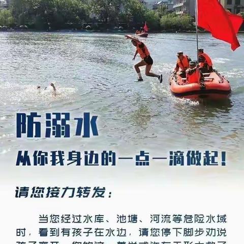 防溺水安全知识