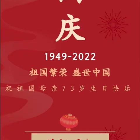 2022年国庆节假期致家长一封信