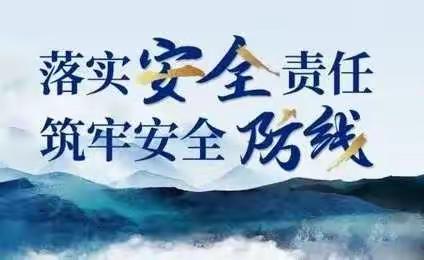 “生命重于泰山，守住安全底线”——小明星幼儿园安全教育活动