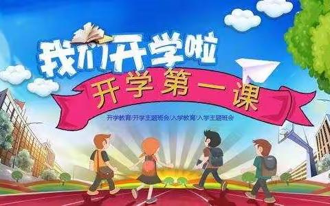 西关小学2020年春季“开学第一课”——“疫情防控”