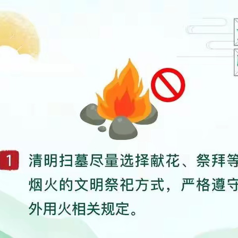 “清明节”森林防火倡议书
