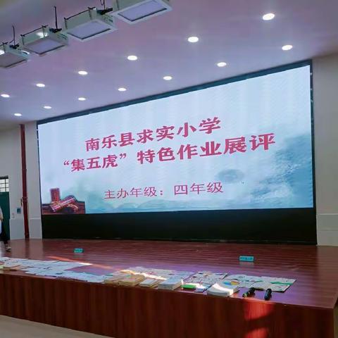 “双减”落地有声   “作业”精彩纷呈——南乐县求实小学四年级组织开展寒假优秀作业展评活动