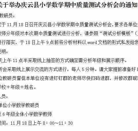 分析明方向 反思促提升——数学分析会