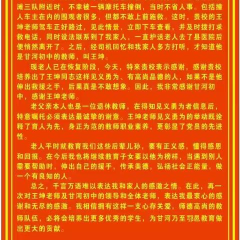 心存关爱 弘扬正气——甘河街道村民为王坤老师敬赠锦旗掠影