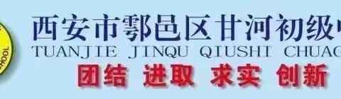 勠力同心  决战中考-----鄠邑区甘河初级中学百日誓师大会纪实