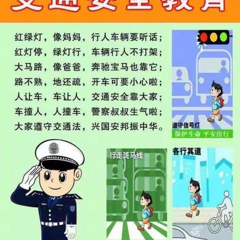 王岗镇余庄小学安全教育提醒