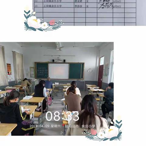 汝南县王岗镇余庄小学信息技术2.0第三次集中培训