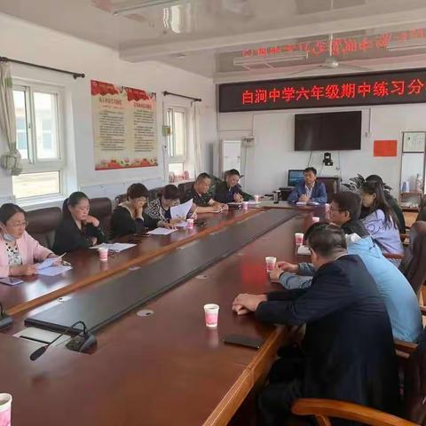 凝心聚力 务实笃行——六年级阶段性练习效果分析会