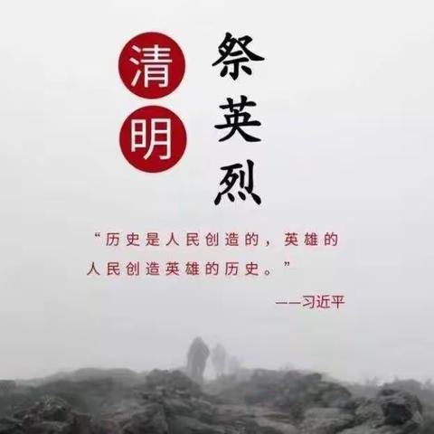 向英雄致敬，为同胞默哀——乌审旗第一实验小学一年级(8）班开展清明祭扫活动