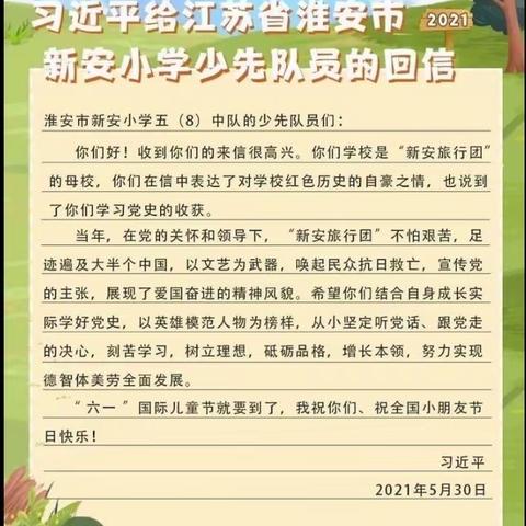 学习贯彻回信精神，深化队员党史教育——雷寨小学开展学习习近平总书记给淮安新安小学的回信活动