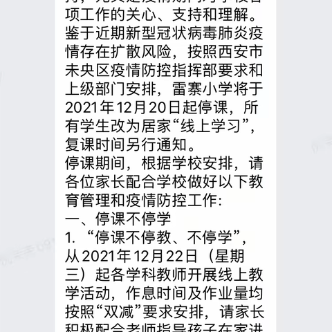 【未央教育】停课不停研，静待花会开——记雷寨小学低教语文组居家教学教研活动