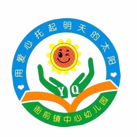 “以爱相约，共育花开”——衙前镇中心幼儿园2023年新学期家长会