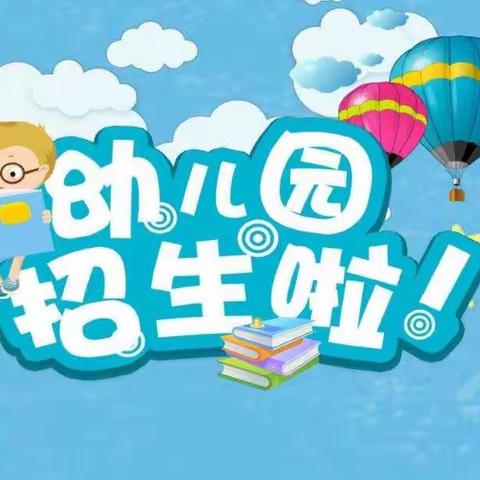 三隆镇石碑小学幼儿园2022年春期开始招生拉！！！