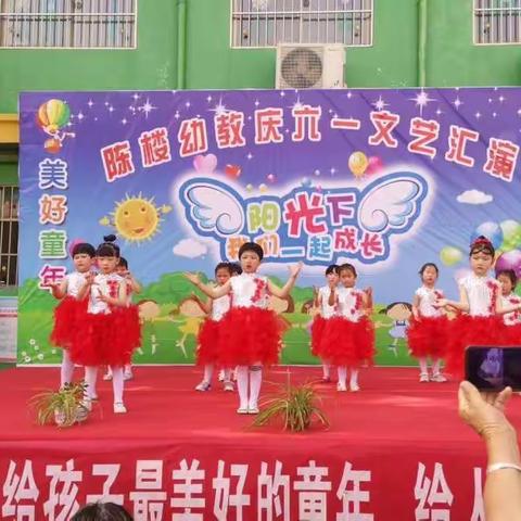 陈楼幼儿园庆“六一”文艺汇演