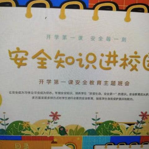 【东风德育】《平安启航，健康成长》——东风小学六年级班会活动