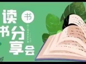 读奇人妙事，感奇人之异——《俗世奇人》白银路小学六二班第4组读书分享会