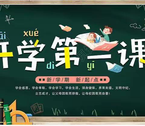 洱源县永安中心完小“开学第一课”暨安全教育、洱海保护、疫情防控等教育活动