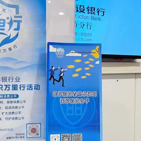 “普及金融知识万里行”新港支行在行动