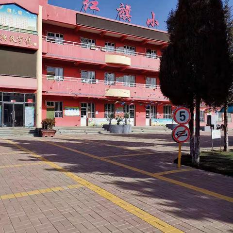 呵护疫情下的学生心理健康——红旗小学第二期心理健康辅导