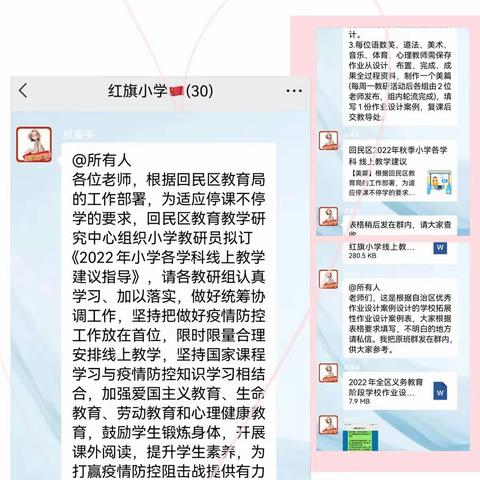 凝心聚力，专注教研——红旗小学数学组线上教研活动