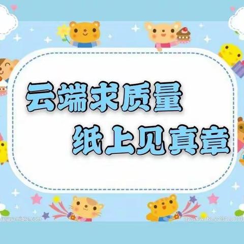 云端求质量 纸上见真章——红旗小学数学组线上能力测查圆满完成