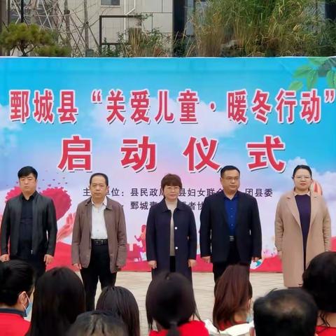 鄄城县开展“关爱儿童   暖冬行动”