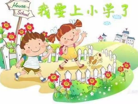 “走进小学，体验成长”星辰幼儿园大班幼小衔接之参观第二小学实践活动