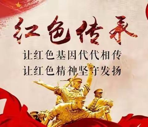 四2班红色经典故事共读活动