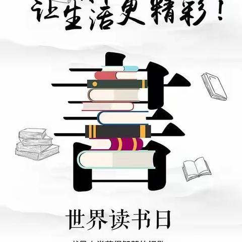 书本有温度，文字有声音 ——二年级·卓越朗读者主题活动