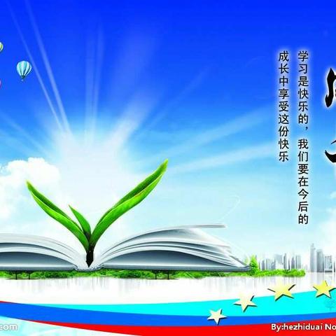 学习之路道阻且长，我陪你们慢慢成长！ ——致我最爱的孩子们