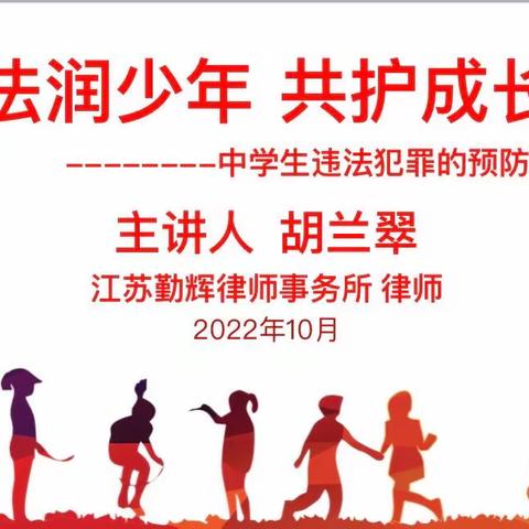 法润少年   共护成长——十字九年制学校中学部法制教育进校园专题教育纪实