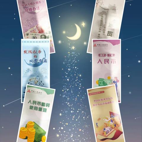 湖南银行金丰支行整治拒收工作宣传