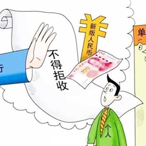 华融湘江银行石峰支行——整治拒收人民币宣传
