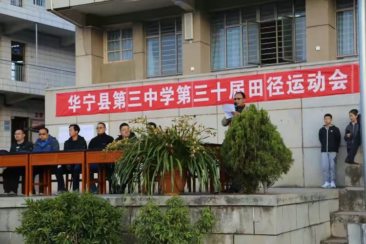 华宁三中第30届运动会