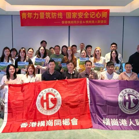 香港横岗同乡会与横岗港人联谊会青委会联合举办五四青年研学主题活动