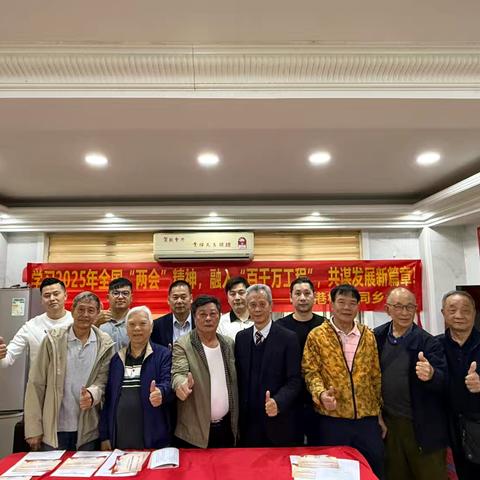 香港横岗同乡会举办学习2025年全国两会精神专题会议，共谋发展新篇章