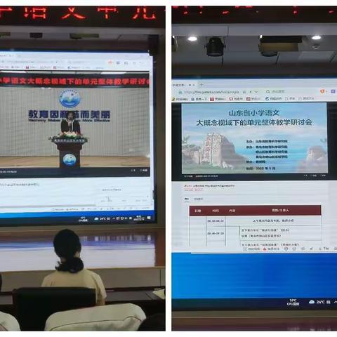 大概念视野下的小学语文单元整体教学研讨”线上学习 ——经开区实验学校