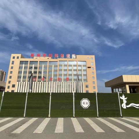 彬州市又一所新医院，看样子马上要投入使用了