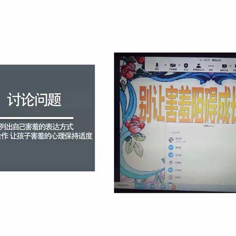 别让害羞阻碍成长的脚步——记特师附小五年级家长课程学习